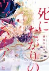 Shinitagari no Vampire icon