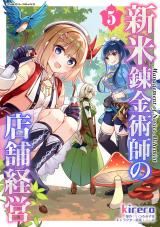 Shinmai Renkinjutsushi no Tenpo Keiei icon