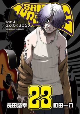 Shiori Experience - Jimi na Watashi to Hen na Oji-san icon