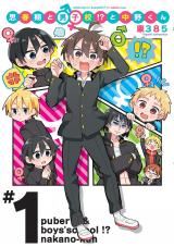 Shishunki to Danshikou!? to Nakano-kun icon