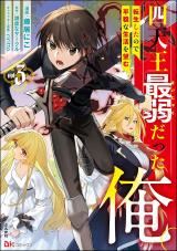 Shitennou Sai Jakudatta Ore. Tensei Shitanode Heionna Seikatsu wo Nozomu icon