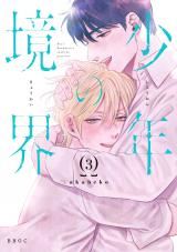 Shounen no Kyoukai icon