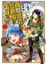 Shounin Yuusha wa Isekai wo Gyuujiru! - Saibai Skill de Nandemo Fuyashi Chaimasu icon