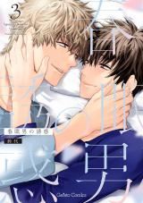 Shunmin Otoko no Yuuwaku icon