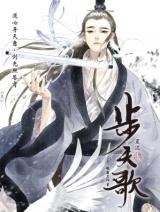 Song of the Sky Pacers icon
