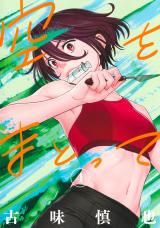 Sora wo Matotte icon