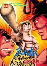 Sora yori Takaku (MIYASHITA Akira) icon