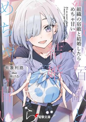 Soshiki no Shukuteki to Kekkon Shitara Mecha Amai icon