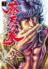 Souten no Ken: ReGenesis icon