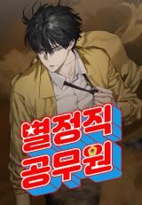 Special Civil Servant icon