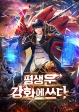 Spending My Whole Life Improving My Luck icon