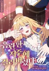 Struck by an Obscene Curse icon