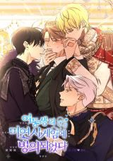 Stuck in My Sister's Dating Sim icon