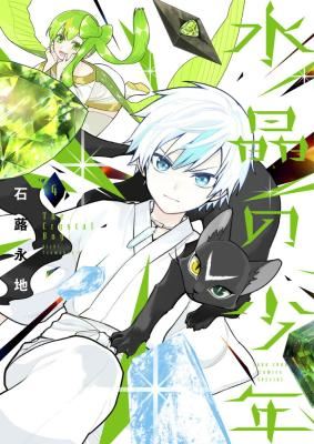 Suishou no Shounen icon