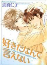 Suki da Nante Ienai icon