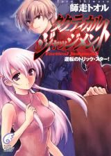 Tactical Judgment (Novel) icon