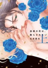 Takane no Hana wa Chirasaretai icon