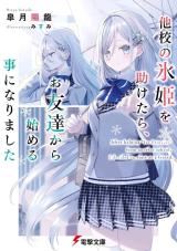 Takou no Koori Hime wo Tasuketara, Otomodachi kara Hajimeru Koto ni Narimashita icon