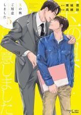 Tamanokoshi Goyoui Shimashita icon