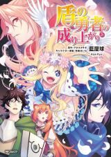 Tate no Yuusha no Nariagari icon