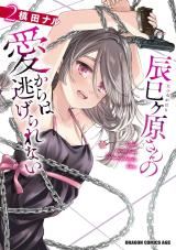 Tatsumigahara-san no Ai Kara wa Nigerarenai icon