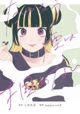 Tayutau Kemuri wa Tsukamenai icon