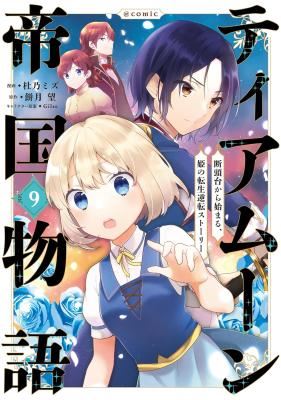 Tearmoon Teikoku Monogatari - Dantoudai kara Hajimaru, Hime no Tensei Gyakuten Story icon