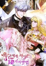 Ten Ways to Get Dumped by a Tyrant icon