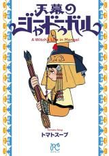 Tenmaku no Jaadugar icon