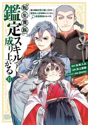 Tensei Kizoku Kantei Sukiru de Nariagaru - Jakushou Ryouchi o Uketsuidanode, Yuushuuna Jinzai o Fuyashite Itara, Saikyou Ryouchi ni Natteta icon