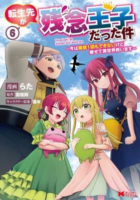 Tensei Saki ga Zannen Ouji Datta Ken: Ima wa Fukkin 1-kai mo Dekinai kedo Yasete Isekai Sukuimasu icon