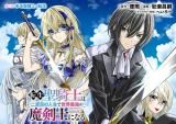 Tensei Sei Kishi wa Nidome no Jinsei de Sekai Saikyou no Tsukai Ma ni Naru icon
