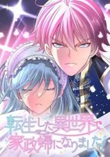 Tensei Shita Isekai de Kaseifu ni Narimashita! icon