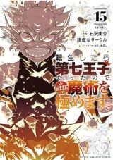 Tensei Shitara dai Nana Ouji dattanode, Kimamani Majutsu o Kiwamemasu icon