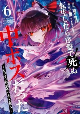 Tensei Shitara Joban de Shinu Naka Boss Datta - Heroine Kenzokuka de Ikinokoru icon