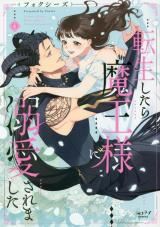 Tensei Shitara Maou-sama ni Dekiai Saremashita icon