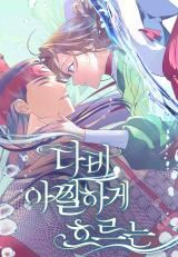 That Which Flows By icon