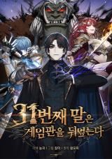 The 31st Piece Turns the Tables icon