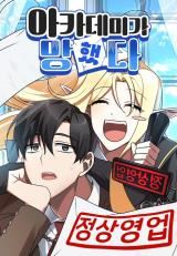 The Academy Is Ruined icon