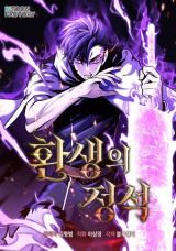 The Art of Reincarnation icon
