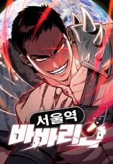 The Barbarian of Seoul Station icon