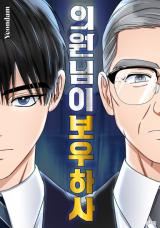 The Congressman Sends My Condolences icon