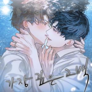 The Deepest Confession icon