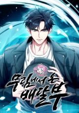 The Delivery Man From Martial World icon