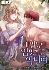 The Demon Who Kisses My Foot icon