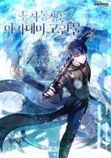 The Dragon Slayer Academy's Hotshot icon