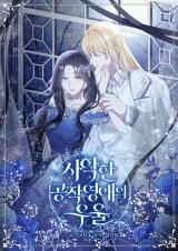 The Duke's Villainous Daughter Is Depressed icon