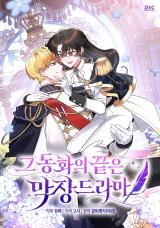 My Crazy Dramatic Fairy Tale icon