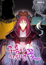 The Flower That Bloomed by a Cloud icon