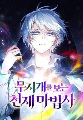 The Genius Magician who Sees the Rainbow icon